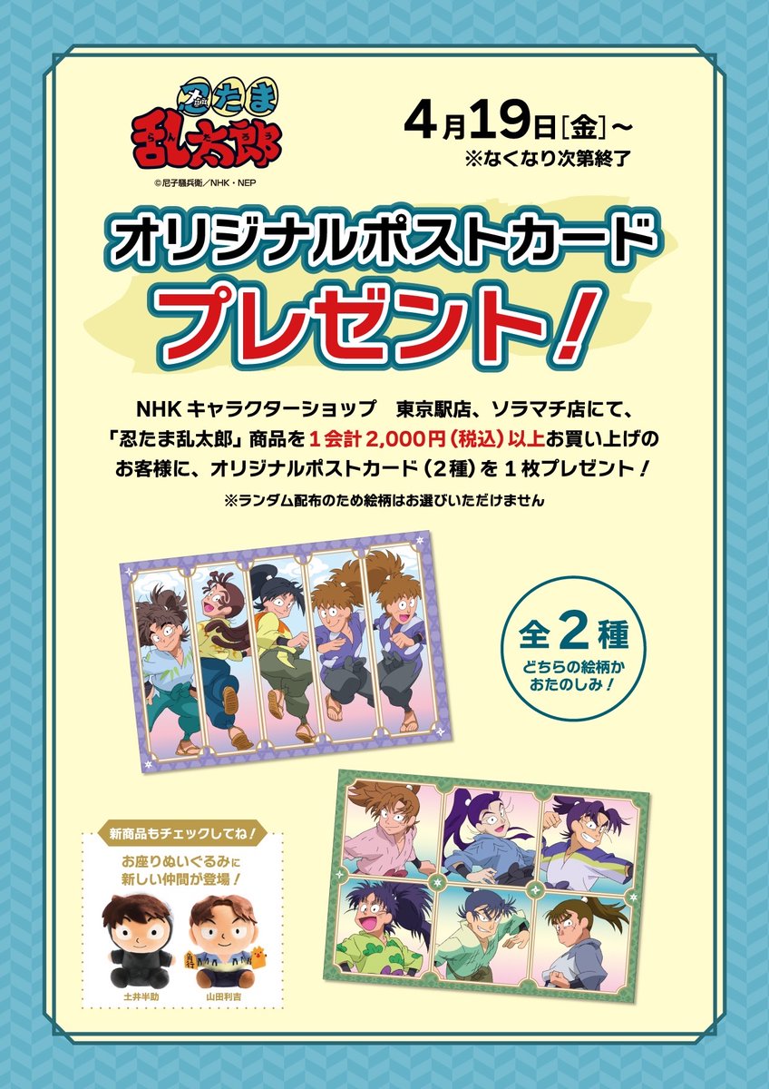 💥本日19日(金)から〜‼️💥／ 👉NHKキャラクターショップ🚃東京駅店