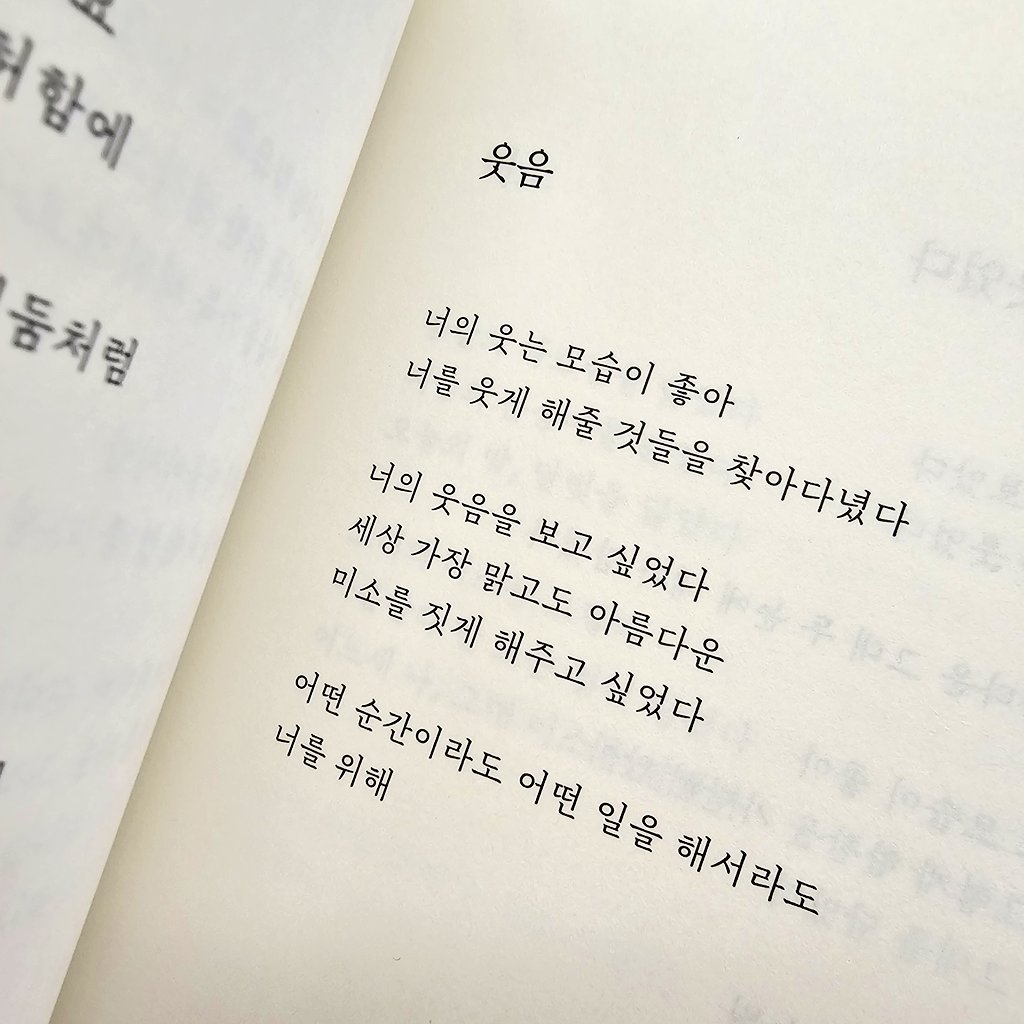 여전히 너의 웃는 모습을 좋아해
오늘도 웃는 하루이길
빈아 보고 싶다