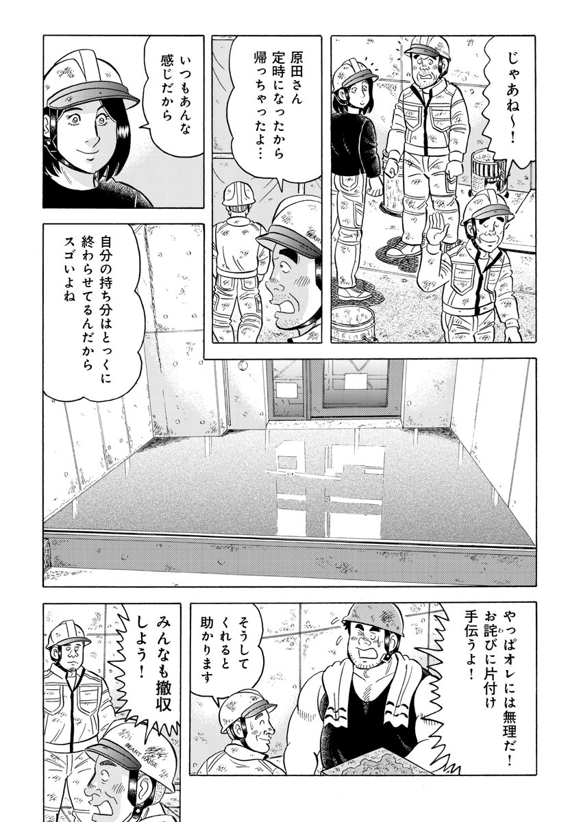 解体屋ゲン105巻kindle unlimitedはじめました!   #解体屋ゲン 