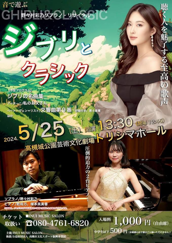 5/25 は大阪で演奏会です♬✨✨
高槻城公園芸術文化劇場トリシマホール
13:30開演

<a href="/NusanRoom/">INUI MUSIC SALON【公式】</a> 
<a href="/yubitatehuse/">乾 将万</a> 

takatsuki-bsj.jp/tat/event/2024…