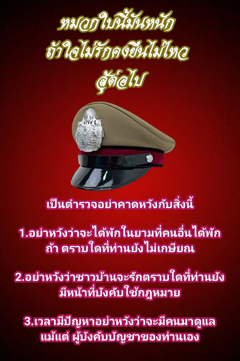 เพื่อนตํารวจ แฟนเพจ tweet media