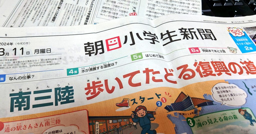 10年前(!)に描かせていただいた、『週刊なぞとき』の漫画の何本かを、朝日小学生新聞で再掲載していただいています。わたしは理科に関するなぞを担当していました。
見本紙が届いたので眺めてます。なつかしい! 