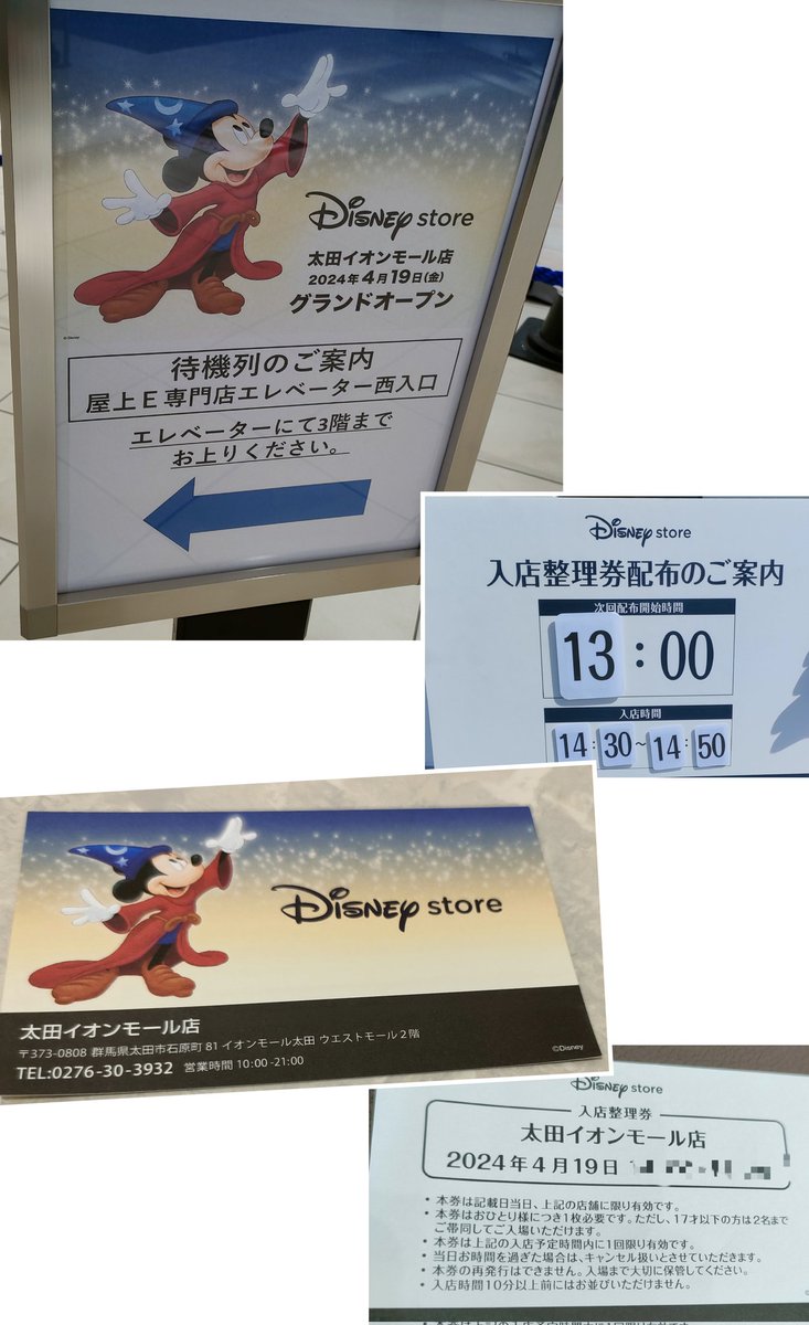 一旦整理券配布終了 本日グランドオープン #ディズニーストア 太田