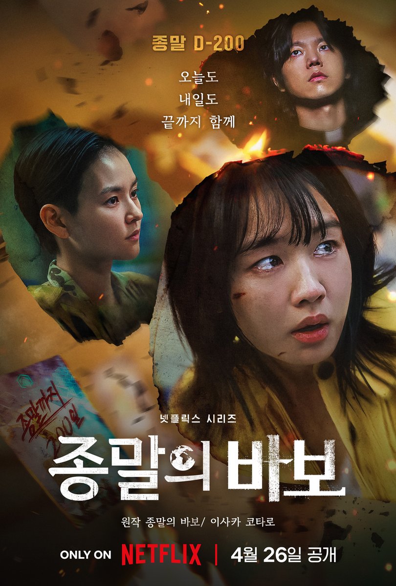 Netflix scifi thriller drama #GoodbyeEarth releases main poster ahead of April 26 premiere, starring #AhnEunjin #JeonSeongwoo #KimYoonhye #KimKanghoon.