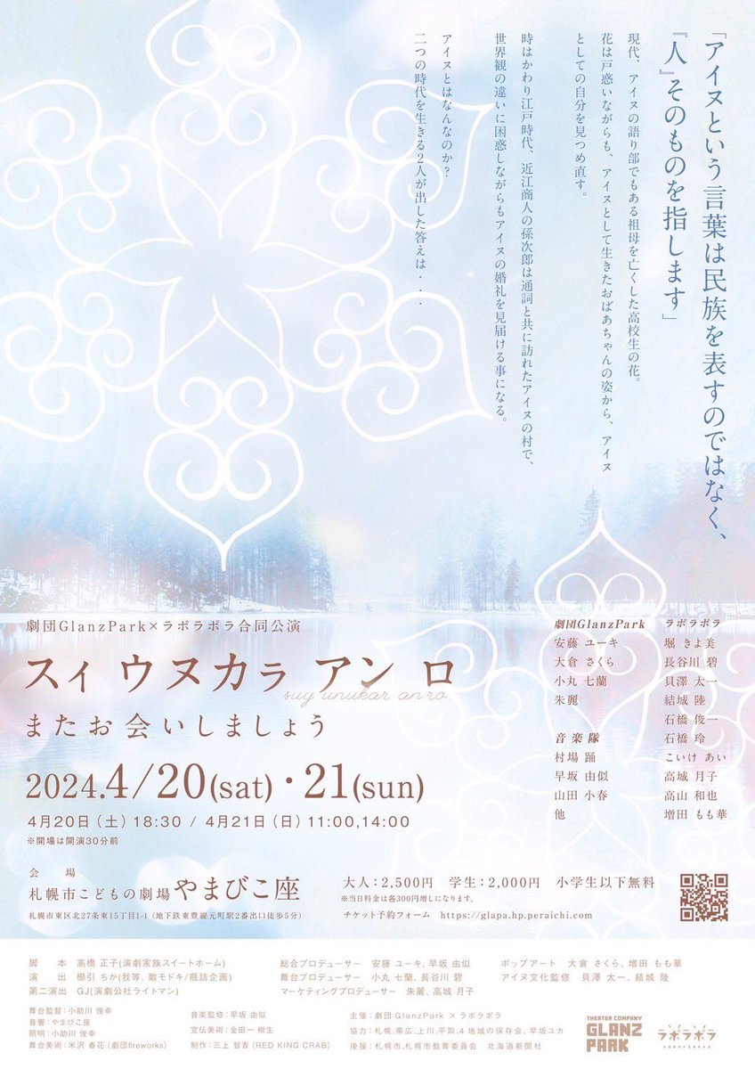 chika_modoki_'s tweet photo. ❄️️『スィ ウヌカﾗ  アン ロ』❄️

明日から開幕だー！！✨🧊

江戸時代と現代、二つの時代を生きる「人」を描いた作品となっております😌

今回櫛引初めて自団体外で演出を務めさせていただいております…！
本当に！！全てが素敵なので！！！
たくさんの人に見てほしいです！！！！！

#グラポラ https://t.co/loo4S8izcT