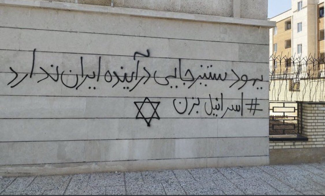 This is a message from the streets of Tehran, Iran.
“Antisemitism has no place in the future of Iran”