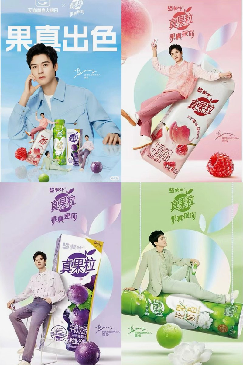 Zhenguoil released new version of this season. Gong Jun brand spokesperson is in colourful of fruits 🍓🍈🍇🍑 🍄🤍🍄 love Junjun 💯 #GongJun #SimonGong #龚俊Simon #กงจวิ้น #龚俊 #공준 #ゴンジュン