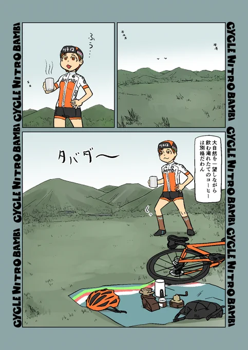 【サイクル。】休日旅人くりりん   

#自転車 #漫画 #イラスト #マンガ #ロードバイク女子 #ロードバイク #三色団子 #旅人 #コーヒー 
