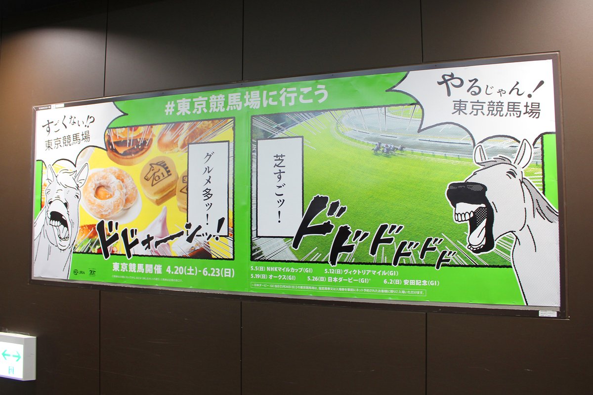 京王線新宿駅3番線ホーム（画像①②）や改札外（③）に #東京競馬場 の