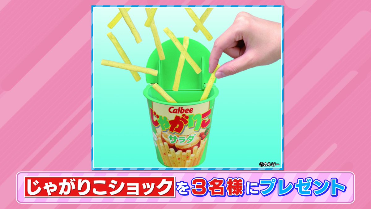 tbs_loveit's tweet photo. 🐰 ラヴィット！プレゼント 🎁

オープニングで紹介した
「じゃがりこショック」を３名様にプレゼント🥔⚡️

〈参加方法〉
①アカウントをフォロー
②#インディアンス 発表のキーワードと #ラヴィット をつけてこの投稿を引用リポスト

締切は本日4/19迄！
ご応募お待ちしてます🌷 https://t.co/5COki4g1oM