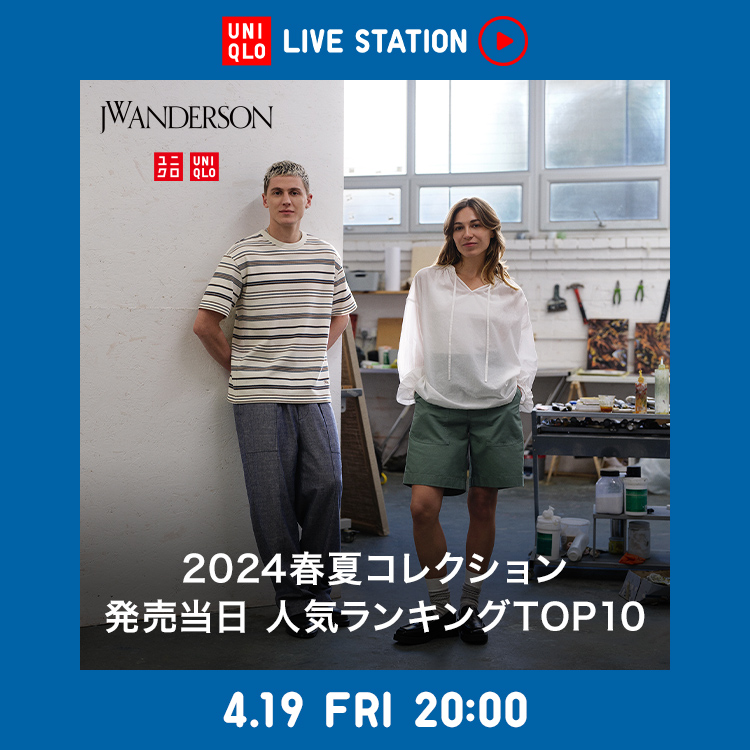 ／
📢このあと20時～！
#UniqloLiveStation 配信スタート
＼
UNIQLO and JW ANDERSON 2024春夏コレクション 発売当日 人気ランキングTOP10👑
視聴者プレゼントもあります！
視聴はこちらから👉s.uniqlo.com/3xHs70x
質問コメント💬にもリアルタイムでお答えします！
#ユニクロ