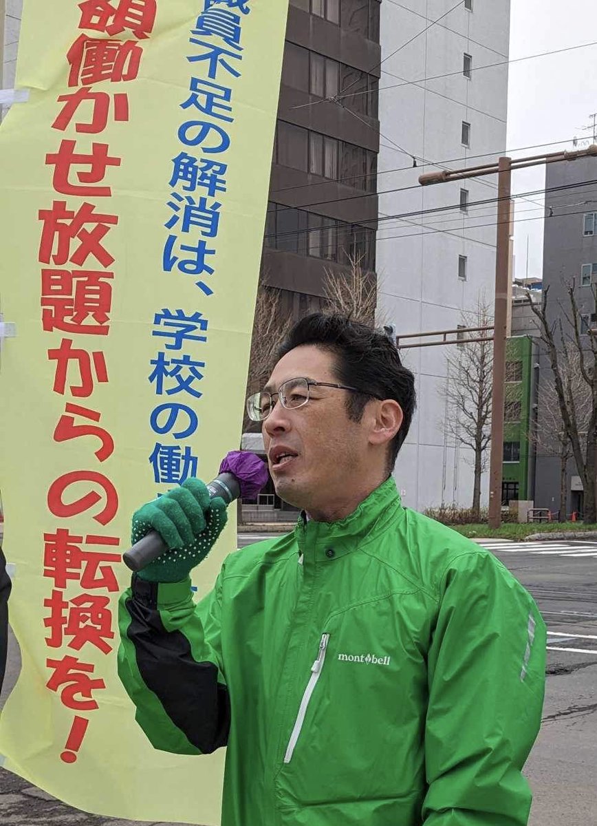 教員の残業代「給特法」。50年以上前にでき、当時の残業時間月8時間分にあたる月給の4％(1万円程度)を上乗せする代わりに残業代は無。給特法は、「定額働かせ放題」とも言われ、長時間労働を助長していいます。教職員定数やスタッフ増を！
#子どもたちの未来のために 
#教育環境の整備を