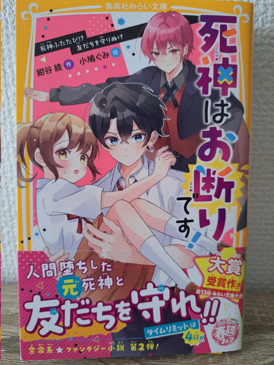 KonyaAya's tweet photo. 『死神はお断��です！』2巻が本日発売です！
応募作の続きを書かせてもらって本にしてもらえるなんて、読者と関係者のみなさんに感謝してもしきれません。
多くのひとに手にとってもらえますように🥰

https://t.co/6lpEoYL012 https://t.co/CzGcJtjtvC