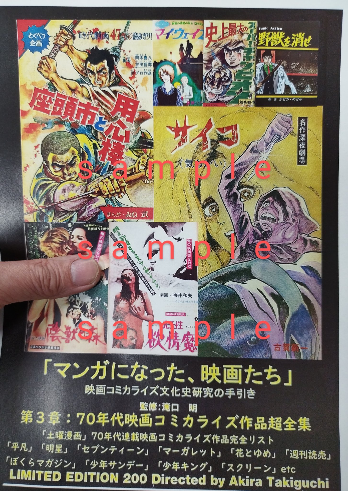 「マンガになった、映画たち」映画コミカライズ文化史研究の手引き マンガになった映画たち映画コミカライズ文化史研究の手引き