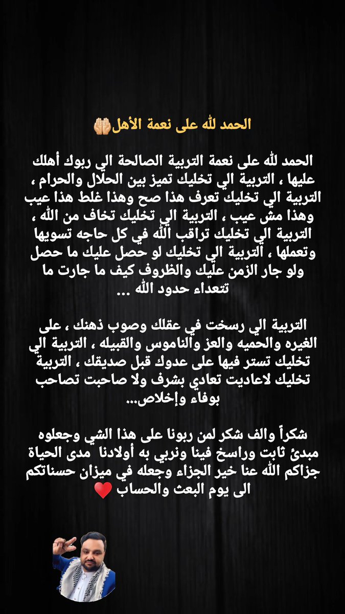 اذا كلامي اعجبكم شاركوه .. واذا ماعجبكم ولو انشروه وشاركوه😅✌🏻 (الحمد لله على نعمة التربية) 🫡 #جمعة_مباركة #فلسطين #اليمن #القسام #ابو_عبيدة #Yemen #التربية #ترند #دوري_أبطال_أوروبا #غزه_الآن