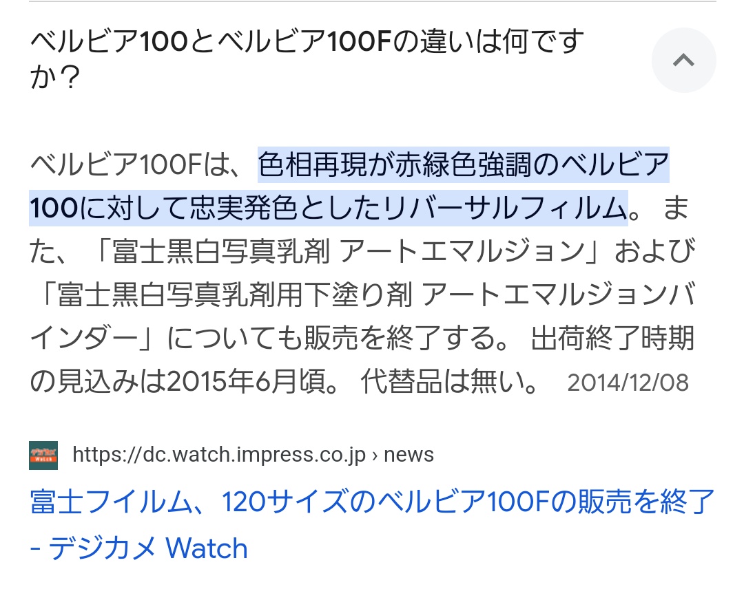 なるほどVelvia100F は比較的ナチュラルなのかね。期限切れだからカラーバランス崩れてるだろうけども🤔