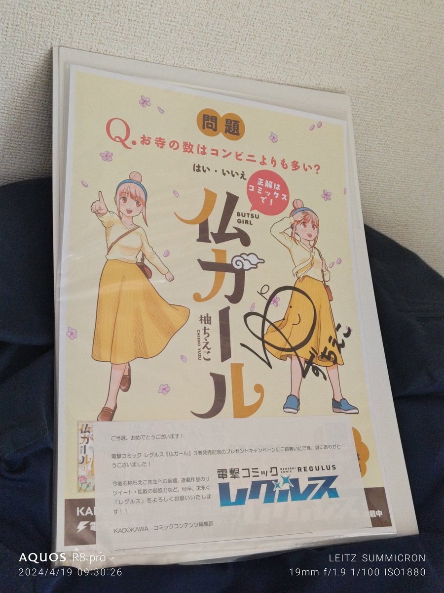 やっと受け取れたｲｴｰｲ 柚ちえこ先生(@yuzu_chieko)のサイン入り