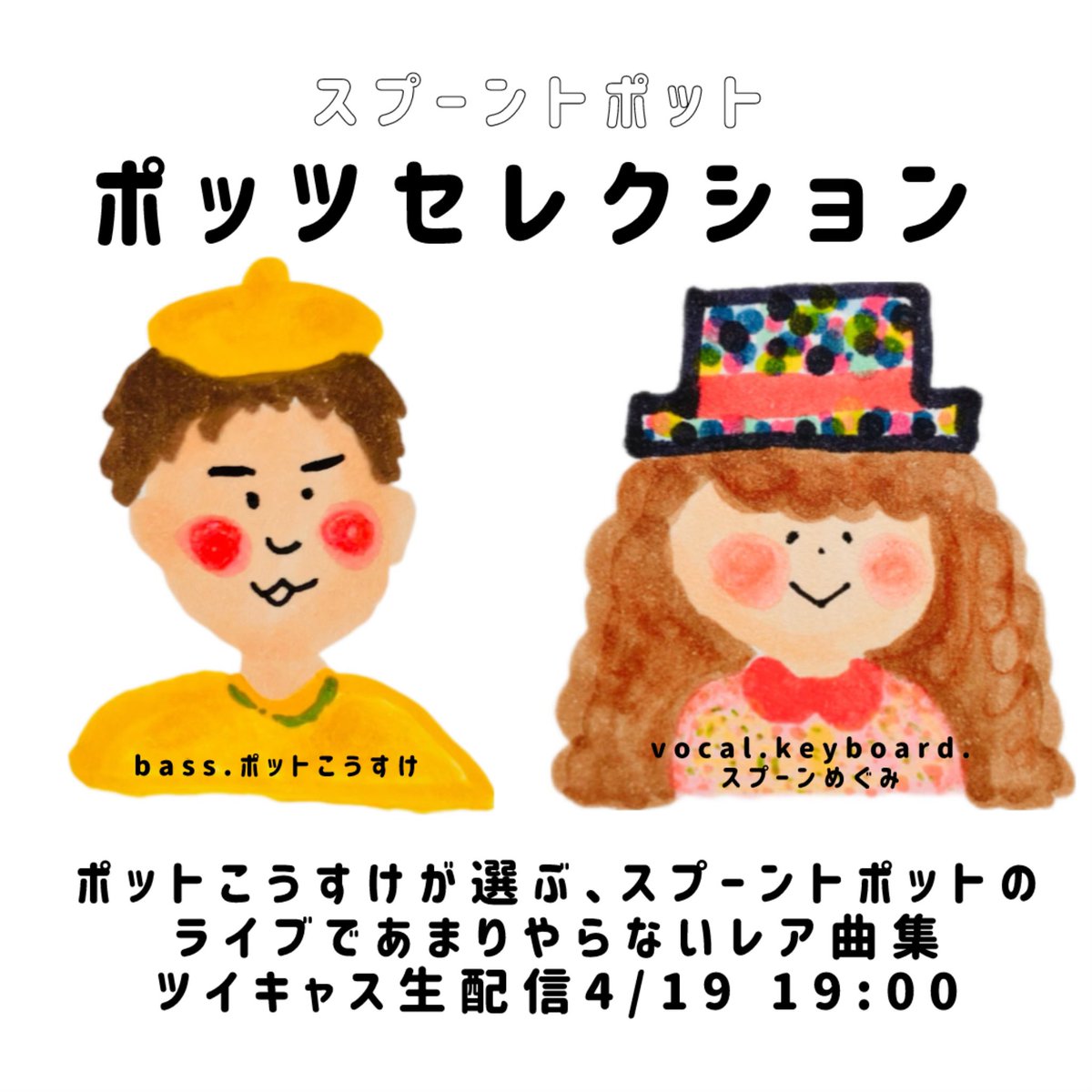 team_spoon's tweet photo. 【久々ツイキャス】
【本日19:00〜歌います】
喉と声の不調でしばらくお休みしていたツイキャス、本日解��します♪(定期配信はもう少しお待ちください)ポッツセレクションという企画がスタート♪
本日19:00にぜひツイキャスご参加くださいね✨歌もおしゃべりも3月ぶりです。楽しみ♪ https://t.co/ielLjkLwz3