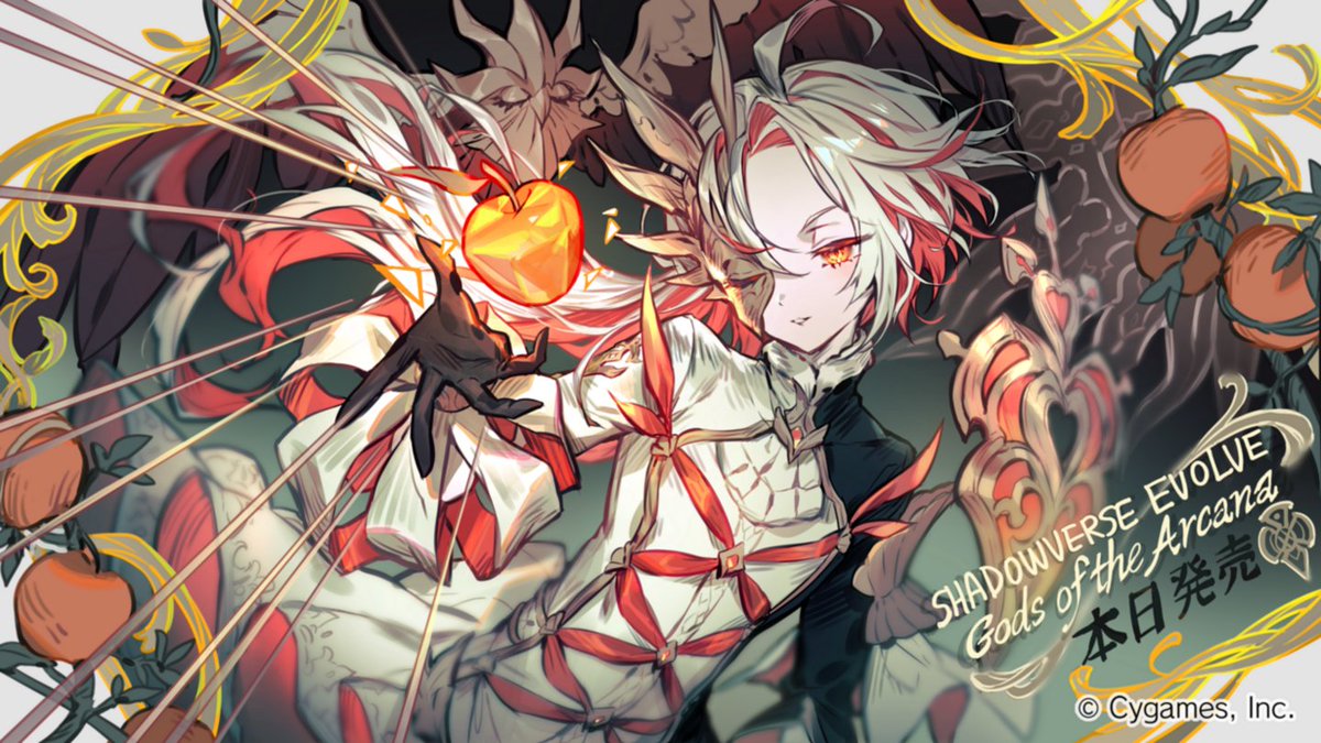 Shadowverse EVOLVE ブースターパック第10弾 Gods of the Arcana 1