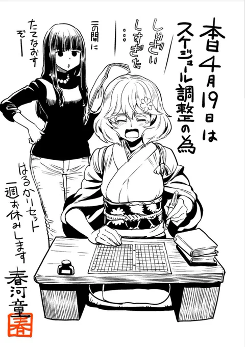 【金曜 お休みまんが1回お休みのおしらせ】「はるかリセット」特別イラスト https://t.co/Ln2p7Wu8FC #はるかリセット #マンガクロス 