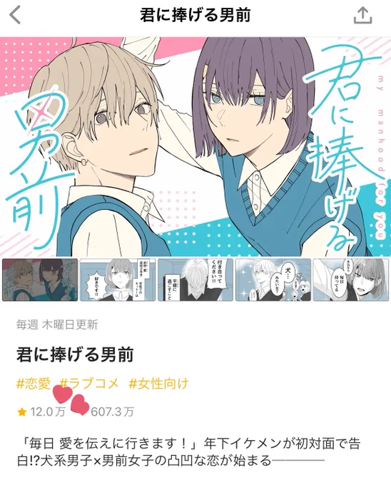 ㊗️お気に入り12万達成🎉

お気に入り登録すると更新通知を受信したり、本棚機能にまとめられたりと良いこと沢山です!

この機会にぜひご登録お願いします✨

簡単2ステップです!
・下記リンクからGANMA!を開く
・『君に捧げる男前』ページ内右下の星マークをタップで登録⭐️
https://t.co/06us2mWSas 