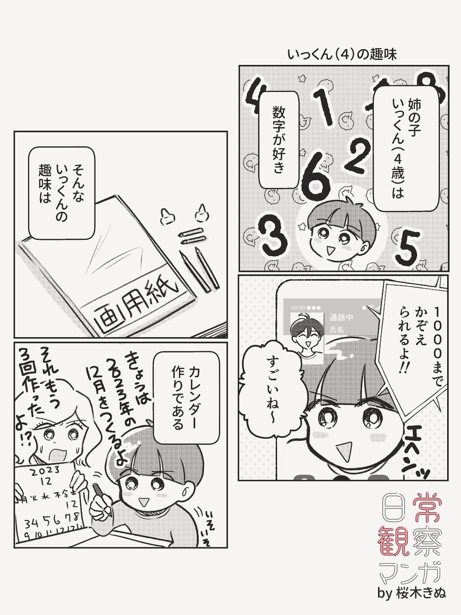 姉の子(4)の趣味
#エッセイ漫画 #漫画が読めるハッシュタグ 
