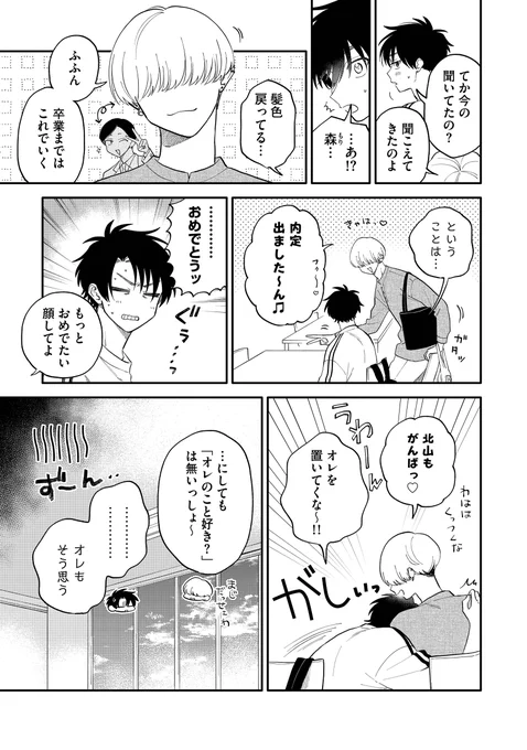 (2/3)
続きはSplush公式サイトにて本日更新された13話(前編)にて🤍
▶︎https://t.co/yViGPrENtC

後編までまるっと読める有料単話版も各電子ストア様にて配信中です📚 