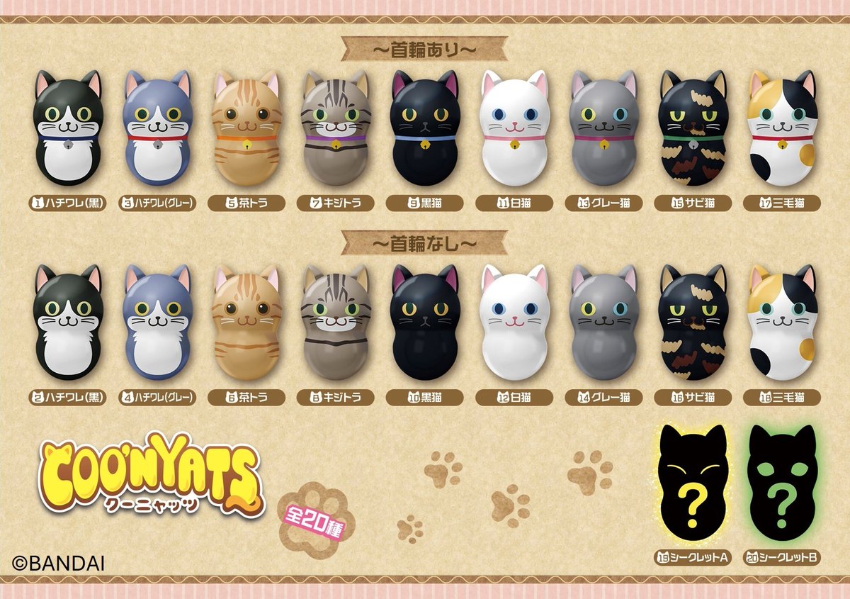 😺#クーナッツ から“猫型“の『#クーニャッツ』が新登場😺／ ニャンとも