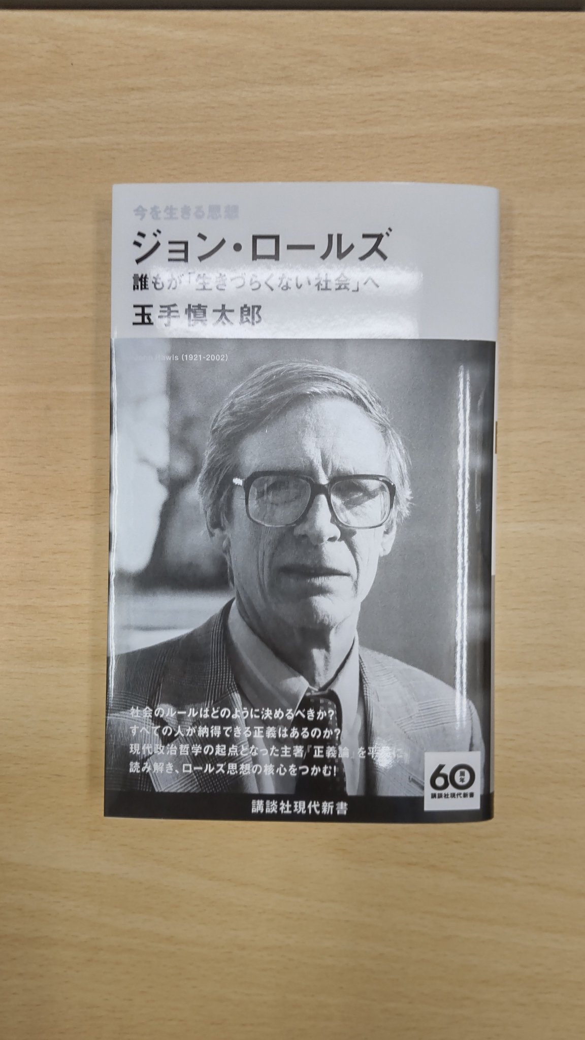 【美品】正義論  改訂版 ジョン・ロールズ Amazon.co.jp: 正義論 改訂版 電子書籍: ジョン・ロールズ, 川本