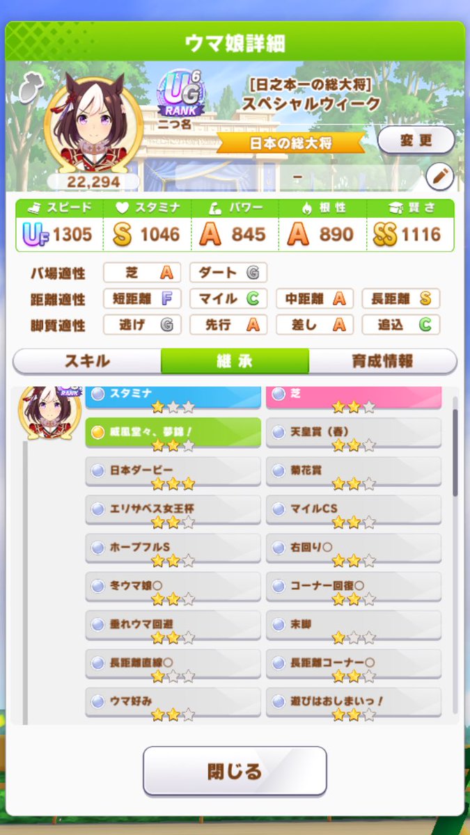 onsenraumen's tweet photo. 特別移籍に出すつもりで有馬用の因子周回したらタキオンすればそこそこ汎用的に使えそうなの来て困った‥
自前差し用因子だとマイルCから上げられないから一体育成完成するまで何度もやり直してる
＃ウマ娘 https://t.co/AL4uAJHmhV