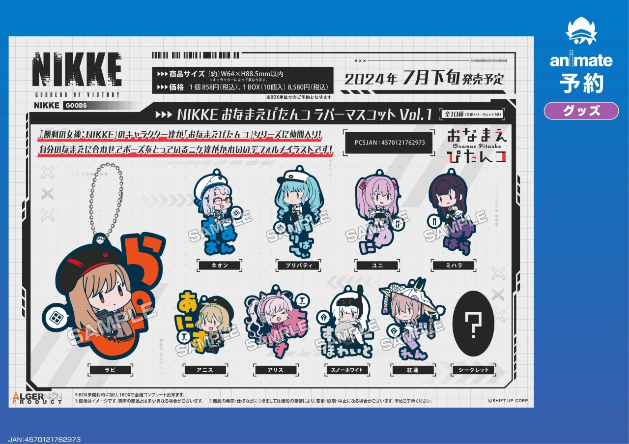 株式会社アニメイト on X: 