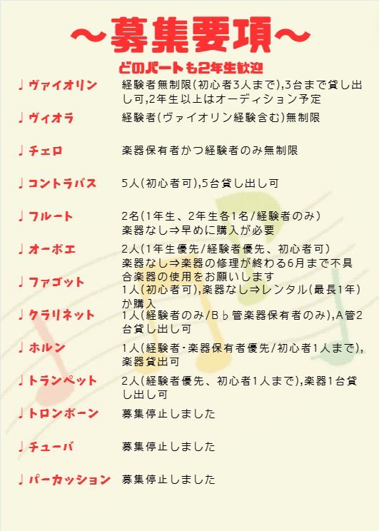chuo_orch24's tweet photo. こちら最新の募集要項になります！ご確認ください！ https://t.co/yC4MoRAgFM