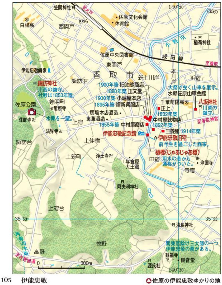本日は地図の日です。
伊能忠敬が測量の旅に出た日だそうです。
先日発売した『地図と読む日本の歴史人物』でも、伊能忠敬を取り上げています。
地元佐原の地図もあります。
teikokushoin.co.jp/common/books/d…
＃地図の日　＃千葉県　＃今日は何の日