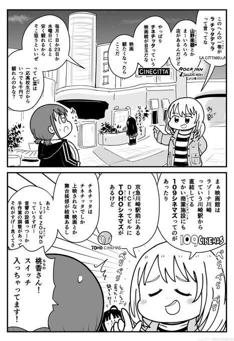 ガールズバンドクライ2話 ラチッタデッラ周辺を教えてくれる桃香さん #ガルクラ 