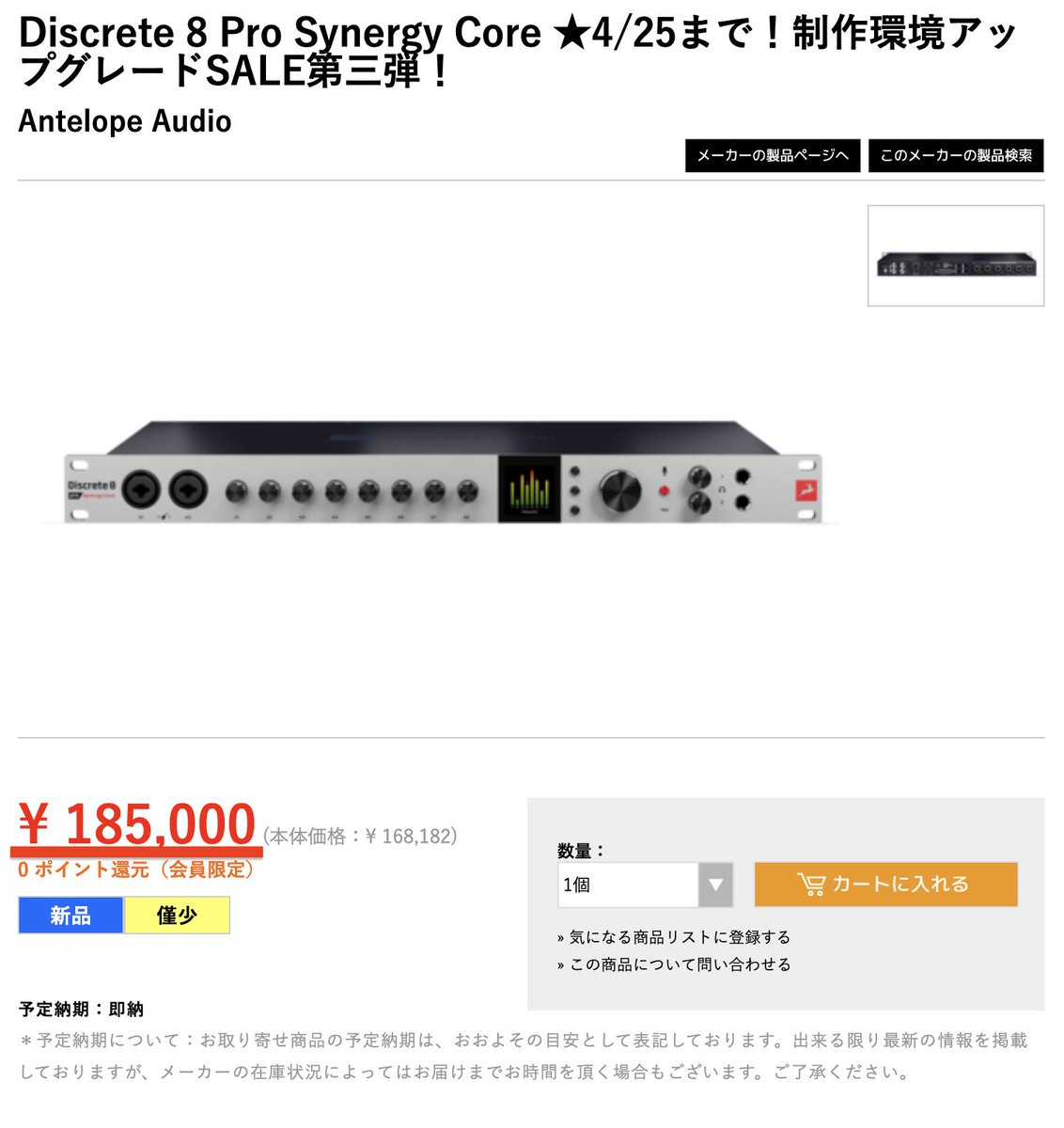 TomoyaJuku's tweet image. すっげー安いwwww

・Antelope Audio - Discrete 8 Pro Synergy Core
　★4/25まで！制作環境アップグレードSALE第三弾！
　→ bit.ly/3W4zGsn

過去最安に近いんじゃないかしら、、、(汗

#Antelope 
#Discrete8
#SynergyCore