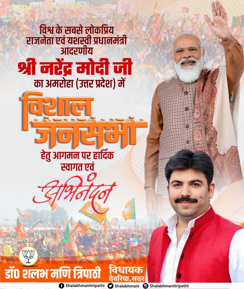 shalabhmani's tweet photo. विश्व के सबसे लोकप्रिय नेता एवं देश के लोकप्रिय यशश्वी प्रधानमंत्री आदरणीय श्री @narendramodi जी का अमरोहा, उत्तर प्रदेश आगमन पर हार्दिक स्वागत, वंदन एवं अभिनंदन है। https://t.co/0SEOLzar3q