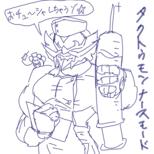 タクトウモンナースモード 