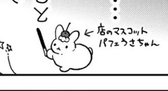 あくまであまい私の彼女は「パフェうさちゃん」を探せ🔍でもあるのでよかったらら探してみてね🐰同じに見えて描き下ろしてるウサ… 