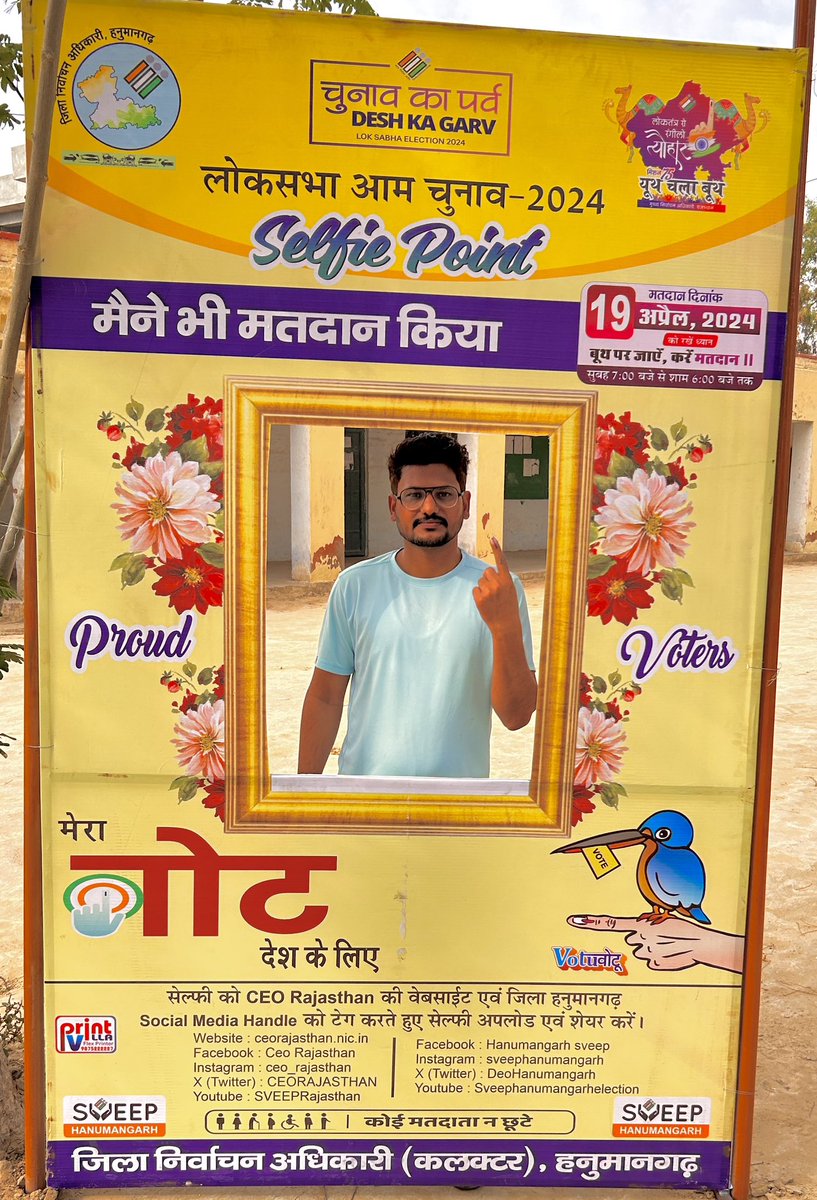 मेरा वोट मेरा अधिकार 
#LokasabhaElection2024 
#GanganagarHanumangarh
<a href="/CeoRajasthan/">CEO RAJASTHAN</a> <a href="/DeoHanumangarh/">DEO_Hanumangarh</a>