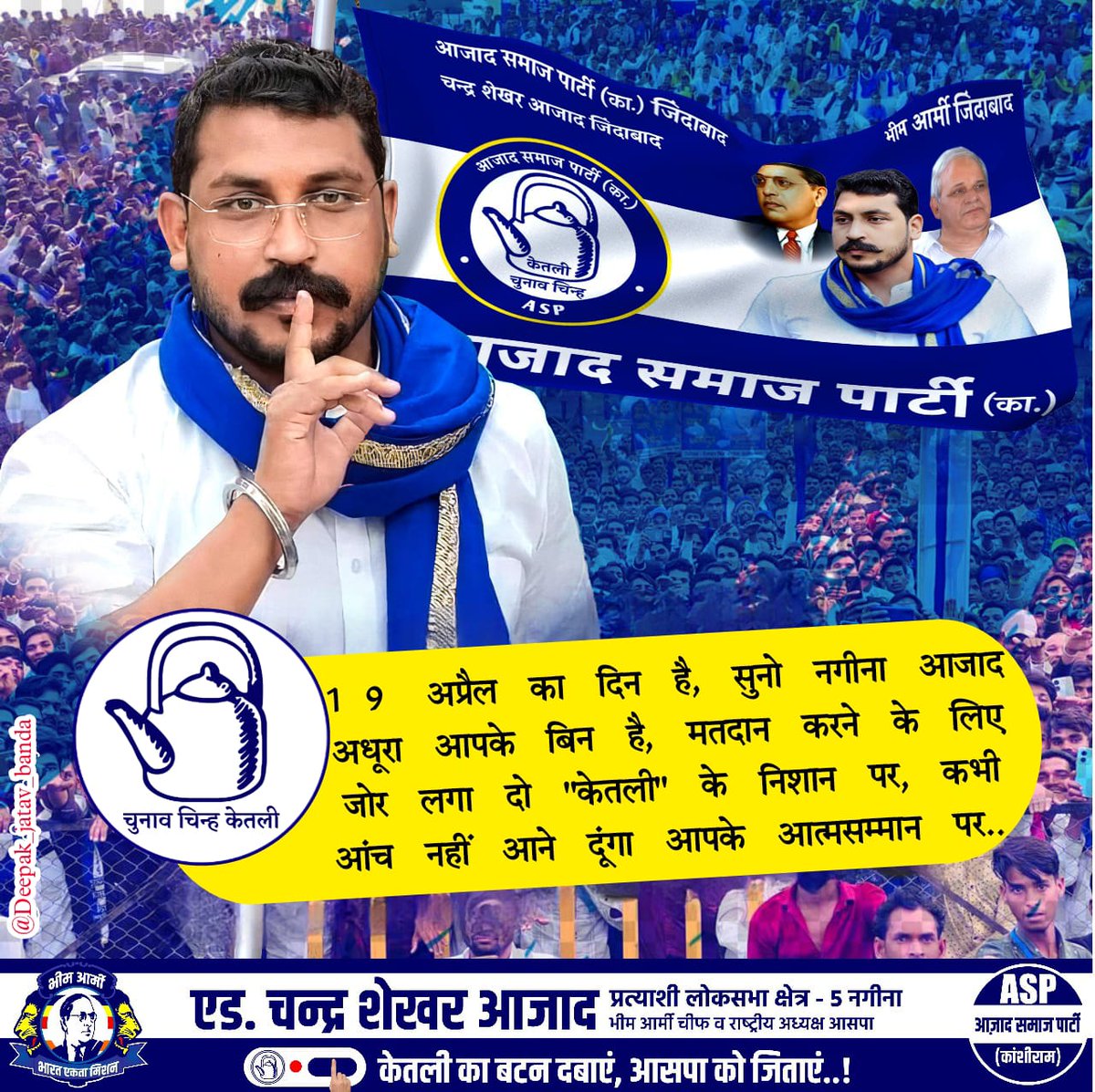 Rani__Boudh's tweet photo. 19 अप्रैल का दिन हैं, सुनो नगीना आजाद अधूरा आपके बिन हैं, मतदान करने के लिए जोर लगा दो "केतली" के निशान पर, कभी आंच नहीं आने दूंगा आपके आत्मसम्मान पर...
#VoteForASP https://t.co/bIhePkkuNP