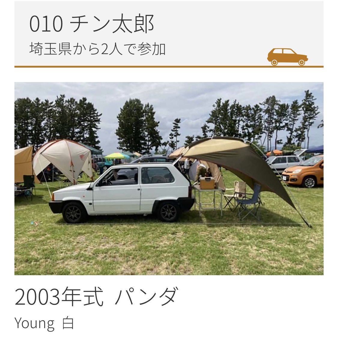 2回めの参加は010 チン太郎さん！
埼玉から2003年式のYoungでエントリーです。楽しみにしていただき ありがとうございます[⬜︎=////=⬜︎]
#パンダリーノ #pandarino #フィアットパンダ #fiatpanda #2024エントリー紹介 
pandarino.com