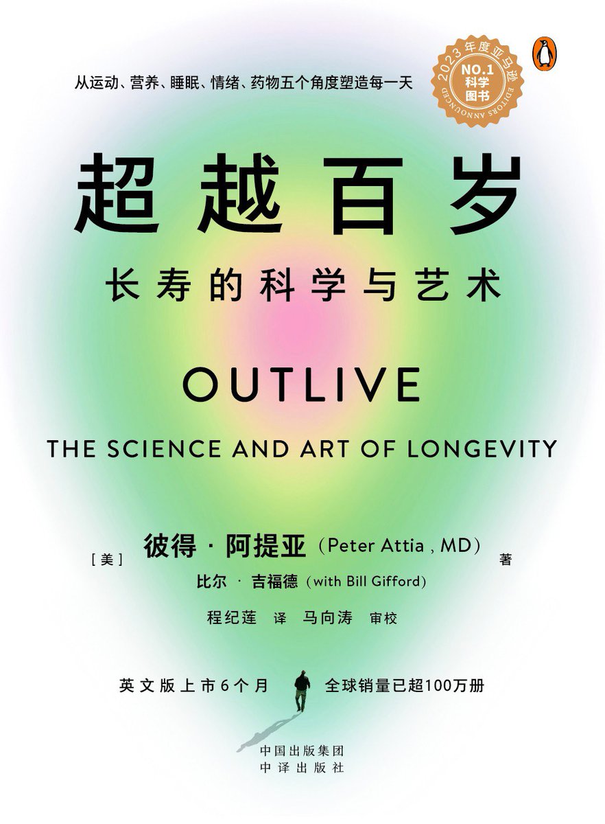 Outlive:The Science and Art of Longevity 出中文版了，书名为《超越百岁》，豆瓣评分9.2 https://t.co/QNY3J7NPkr  为什么在年度体检中你的血液检测和胆固醇测试结果显示“