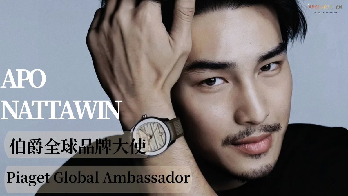 Apolaris_CN's tweet photo. Congratulations to APO for becoming the global brand ambassador for Piaget🎉🎉
We are thrilled to witness this extraordinary partnership unfold, as APO represents the essence of Piaget's timeless luxury✨

APO NATTAWIN GBA OF PIAGET

 #CongratsGbaApo @Nnattawin1 https://t.co/CaNkqerbJJ