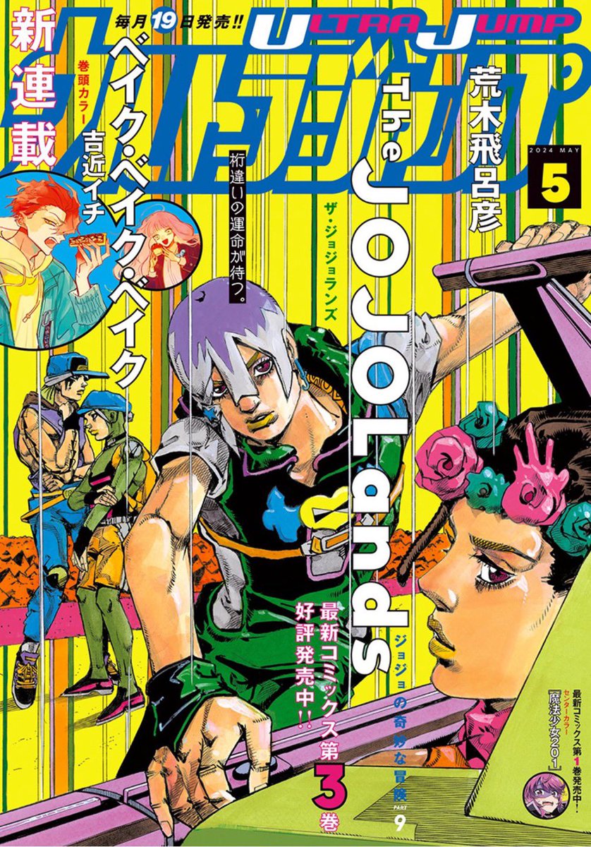Japan_Goodz's tweet photo. 🚨 #TheJOJOLands en couverture du magazine Ultra Jump No. 5/2024 !
🛒 https://t.co/Im1H56aqGo
#Jojo #JojoLands #UltraJump https://t.co/RWvNzElop0