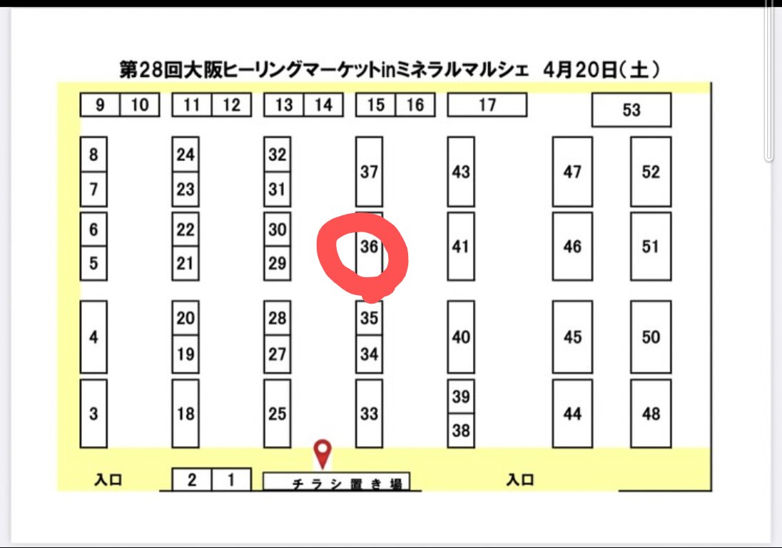 RoseBellPeony's tweet photo. おはようございます☀
明日に迫った大阪ヒーリングマーケットの出店ブース決まりました！！
36番がRoseBellPeonyのブースとなります！

皆様に会えるのを楽しみにして、お待ちしております💕 https://t.co/oEZiDlJKcD