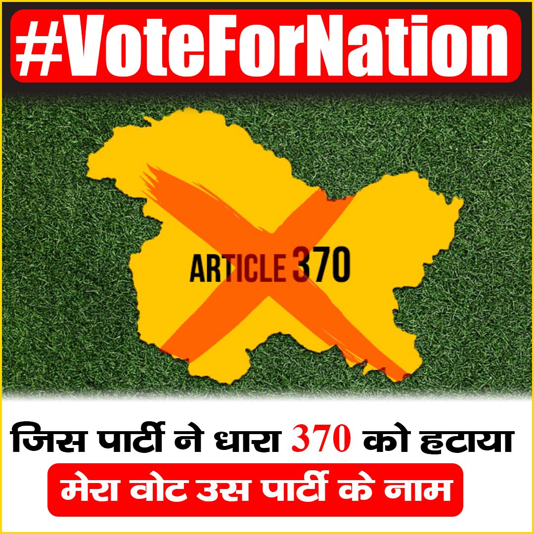 ssuneelssharma's tweet photo. #VoteForNation https://t.co/ACPnoFJ8bv