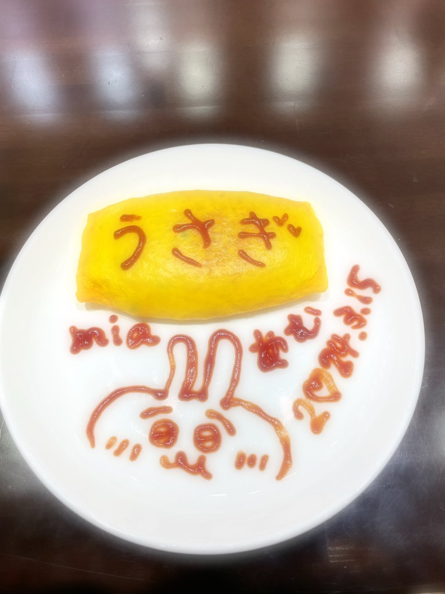 Okyuowa!
Thank you for coming home today!
A master gave me an omelette! 💕
I drew the rabbit of Chiikawa🐰

🎁🛒👇omelette for maids👇📸🎥
miacos.jp/?pid=177200512

Amu @miamaid1

🌟MiaCafe's Maid working schedule🌟
💖Shizuoka and Hamamatsu🍓
egoiste.bambina.jp/mia/c_cms_csv/…

#maidcafe