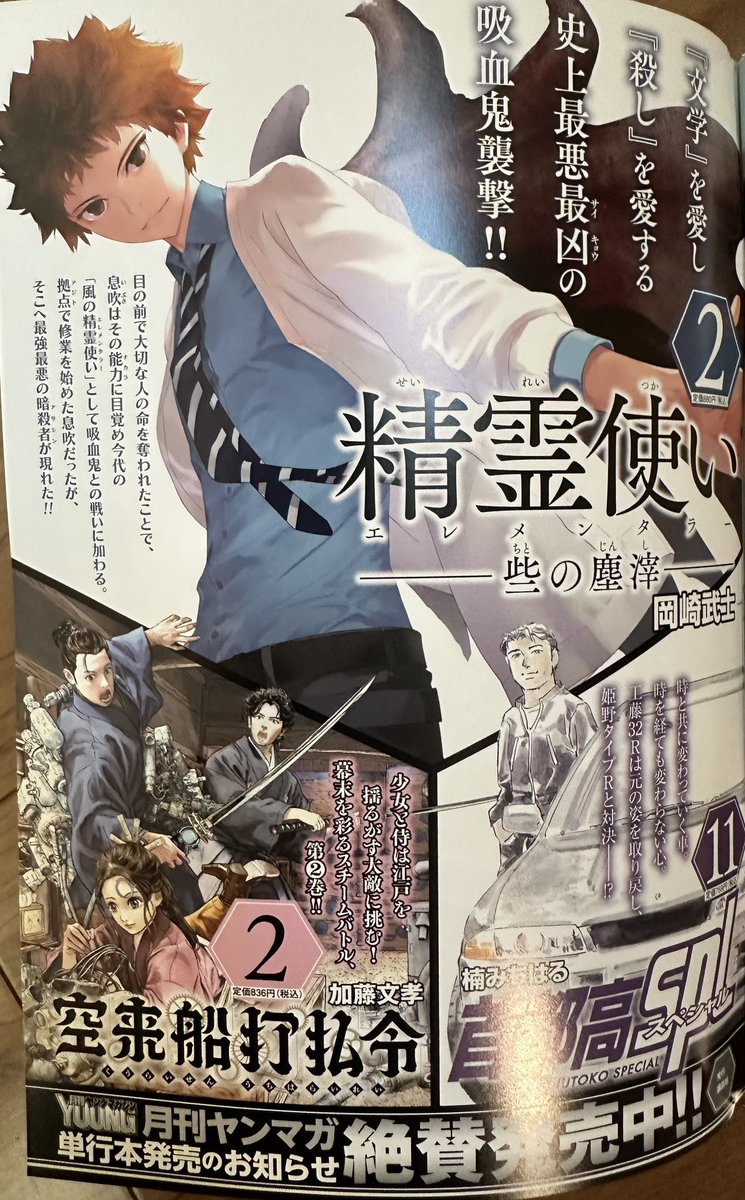 月刊ヤングマガジン5号本日発売です!
空来船打払令第12話を載せてもらっています!
目次のコメントで2巻の宣伝をしていない自分に驚いています!
良かったら見てみてください!

あ、あと第2巻が発売虫です!
変換で虫と出てきて面白かったのでそのままにしました!
宜しくお願い致します!… 