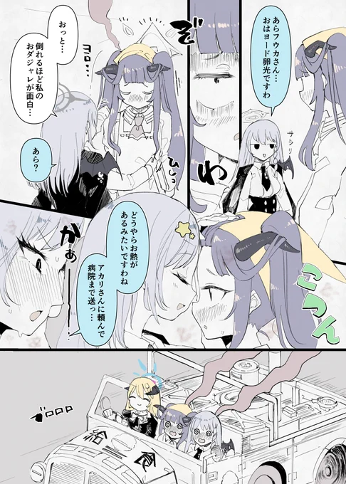 フウハルの残滓(115) #ブルアカ 