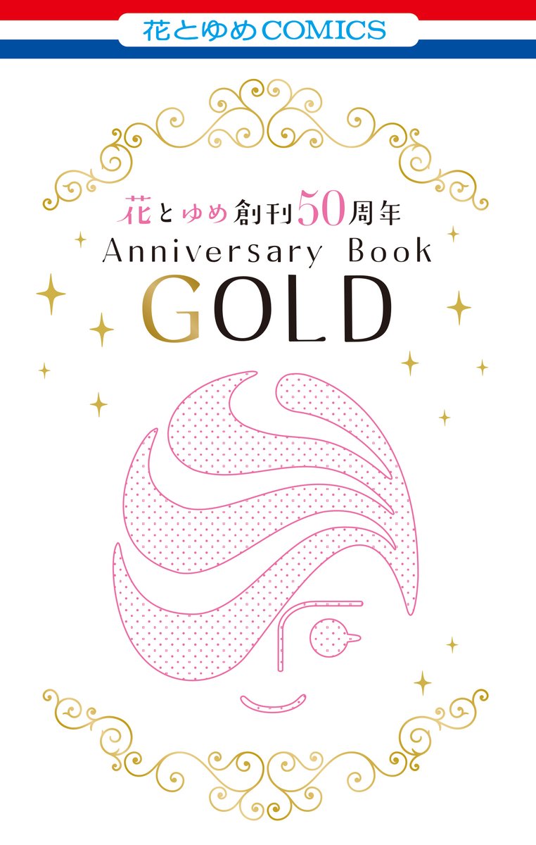 【Anniversary Book掲載作品一覧】
花とゆめ10・11合併号と
ザ花とゆめアニバーサリーでは
多数の花ゆめ作家さんが参加する
ふろく小冊子が付いてくる♥

こちらもダイチューモク✨✨ 